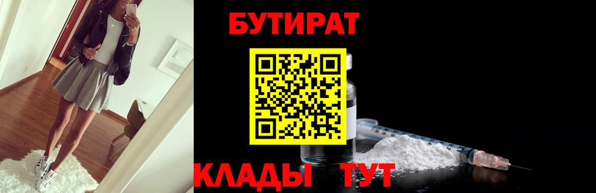 БУТИРАТ оксибутират  Бутират  Асбест  Вход с VPN 