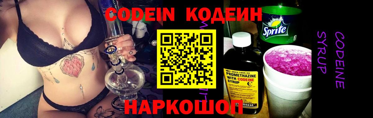 Кодеиновый сироп Lean напиток Lean (лин) Асбест