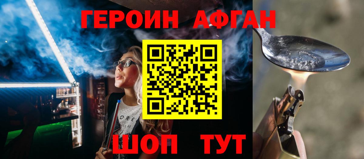 ГЕРОИН Афган  Вход с VPN  Асбест 